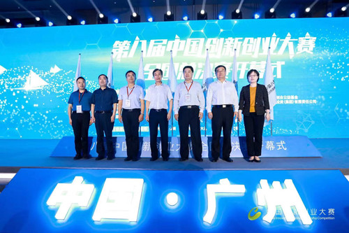 2019第八届我国创新创业大赛全国行业总决赛在广州开幕  - 