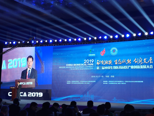 2019第三届我国生物医药园区产业创新发展大会在济南举办 - 