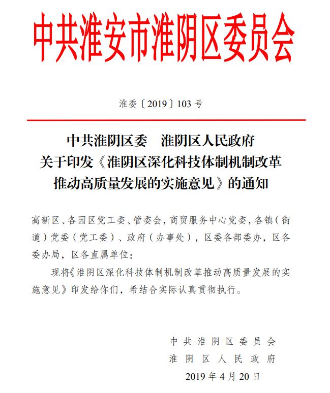 2019年-2021年江苏省淮安市<a href='http://www.gaoxinsq.cn' target='_blank'><u>高新技术企业认定</u></a>资助政策