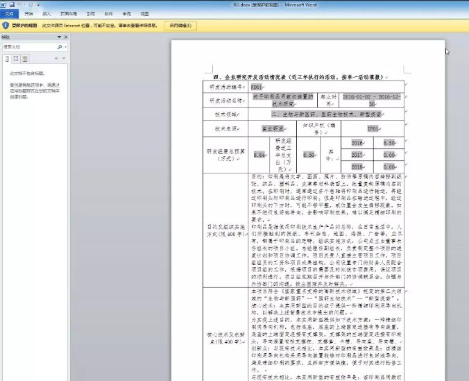 <a href='http://www.gaoxinsq.cn' target='_blank'><u>高新技术企业认定</u></a>中软件著作权的立项报告怎么写？
