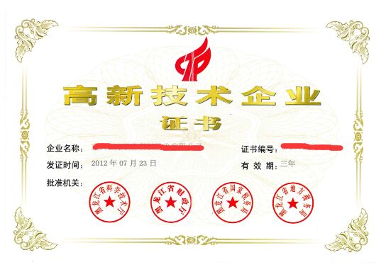 2020年度黑龙江省<a href='http://www.gaoxinsq.cn' target='_blank'><u>高新技术企业认定</u></a>申报指南